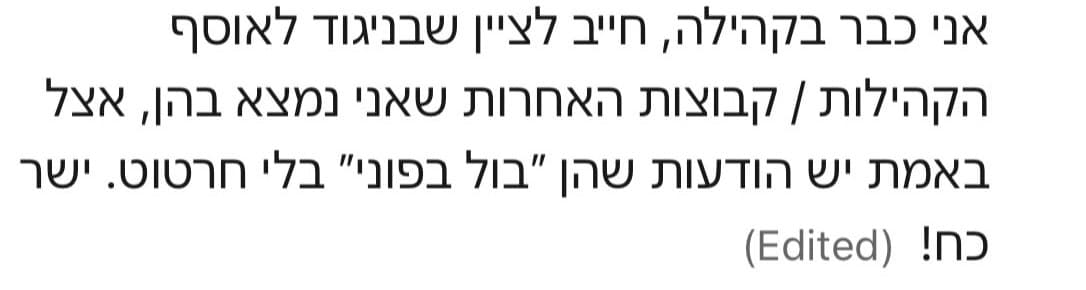 אני כבר בקהילה, חייב לציין שבניגוד לאוסף הקהילות והקבוצות האחרות שאני נמצא בהן, אצלך באמת יש הודעות שהן בול בפוני בלי חרטוט. ישר כח!