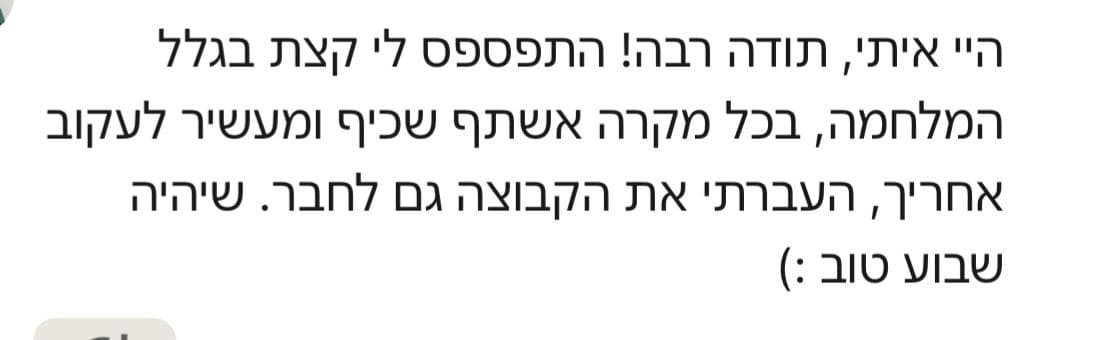 היי איתי, תודה רבה! בכל מקרה אשתף שכיף ומעשיר לעקוב אחריך, העברתי את הקבוצה גם לחבר. שיהיה שבוע טוב