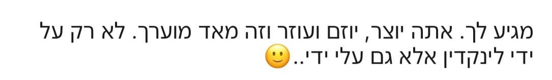 מגיע לך. אתה יוצר, יוזם ועוזר וזה מאד מוערך. לא רק על ידי לינקדין אלא גם על ידי