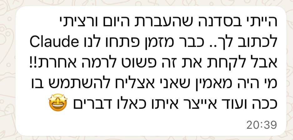 הייתי בסדנה שהעברת היום ורציתי לכתוב לך.. כבר מזמן Claude פתחו לנו אבל את זה פשוט לקחת לרמה אחרת!! מי היה מאמין שאני אצליח להשתמש בו ככה ועוד אייצר איתו כאלו דברים