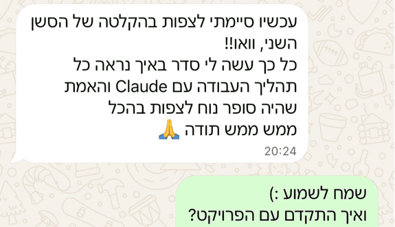עכשיו סיימתי לצפות בהקלטה של הסשן השני, וואו!! כל כך עשה לי סדר באיך נראה כל תהליך העבודה עם Claude והאמת שהיה סופר נוח לצפות בהכל ממש ממש תודה 🙏